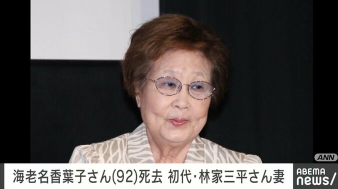 海老名香葉子さん