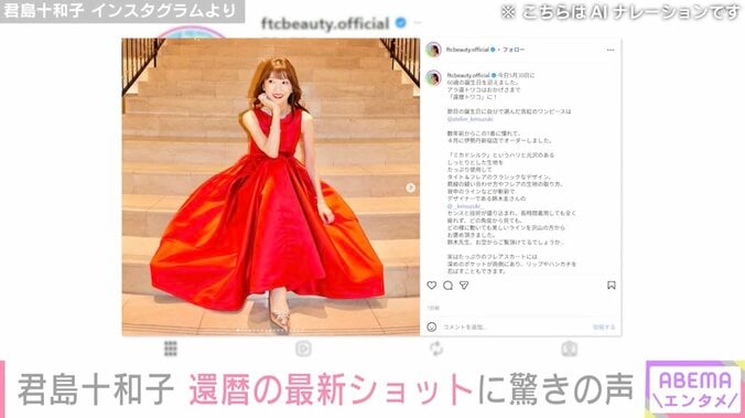 君島十和子 Instagramより