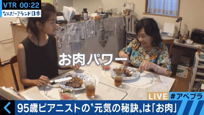 日本の高齢者が元気な秘訣は？　95歳ピアニストは今も「肉」を食べる 5枚目
