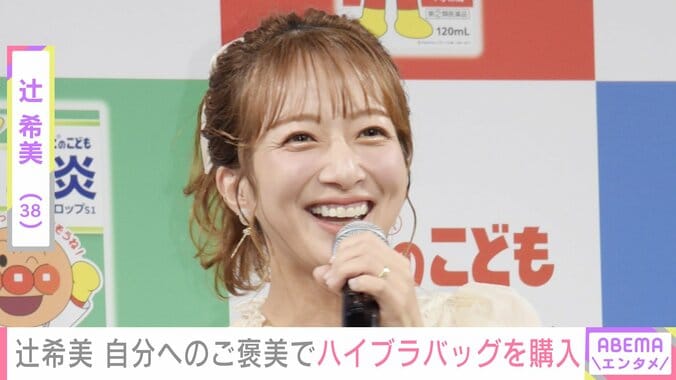 【写真・画像】第5子出産の辻希美（38）、自分へのご褒美として妊娠中にハイブランドのバッグを購入「多分余裕で買えるのにめっちゃ喜んでるのかわいい」　1枚目