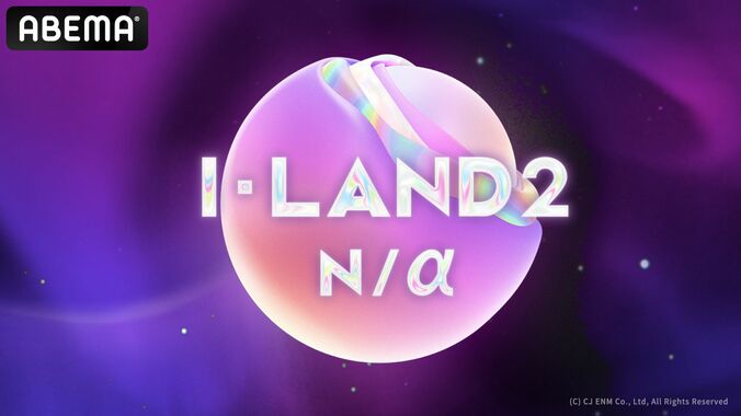 『I-LAND2 : N/a』全練習生メンバープロフィール