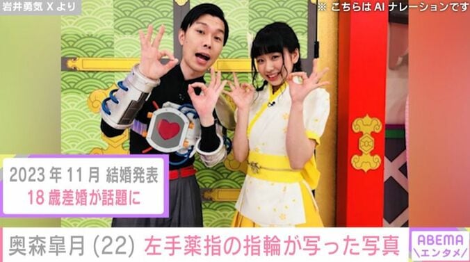 岩井勇気、奥森皐月