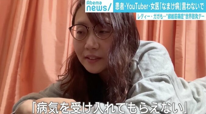 原因不明の病「線維筋痛症」国内約200万人“鉛の鎧を背負う”ような倦怠感に「なまけ病」と呼ばれショックも… 2枚目