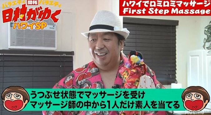 『日村がゆく』ハワイロケに相方・設楽がサプライズ訪問！　日村「お笑いのプロ来た」 2枚目