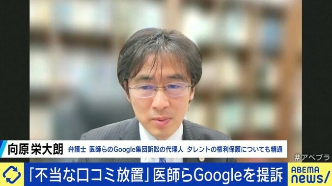 【写真・画像】Googleマップの“口コミ”めぐり医師らが提訴 「患者の言いなりになったら医療をちゃんと保てない」 過去に開示請求した現役医師「裁判に勝っても赤字」　2枚目