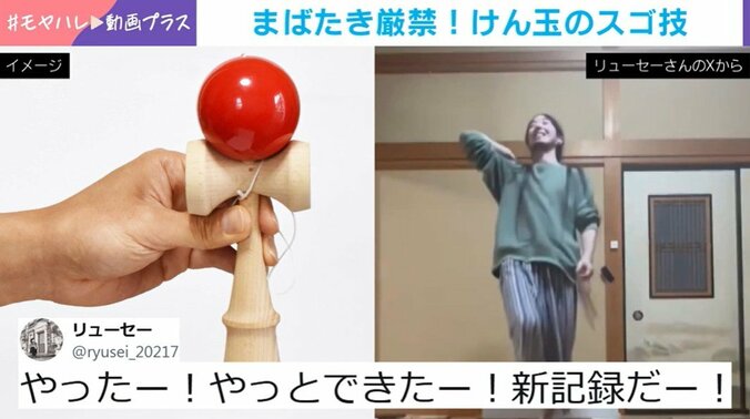 けん玉のスゴ技（リューセーさんのXから）