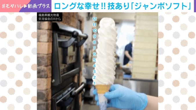 超ロングソフトクリーム