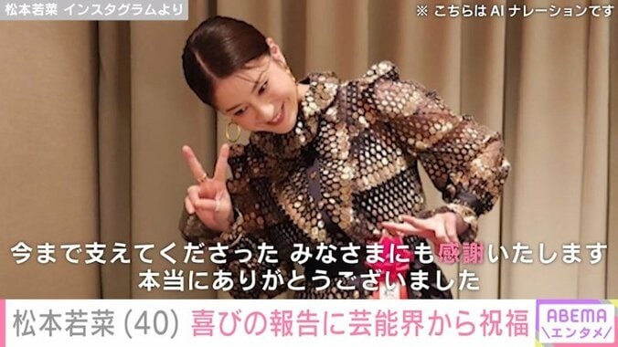 松本若菜（40）