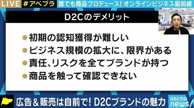 誰でも小売業に参入できる時代に? 注目を集めるD2Cの特徴と課題とは 7枚目