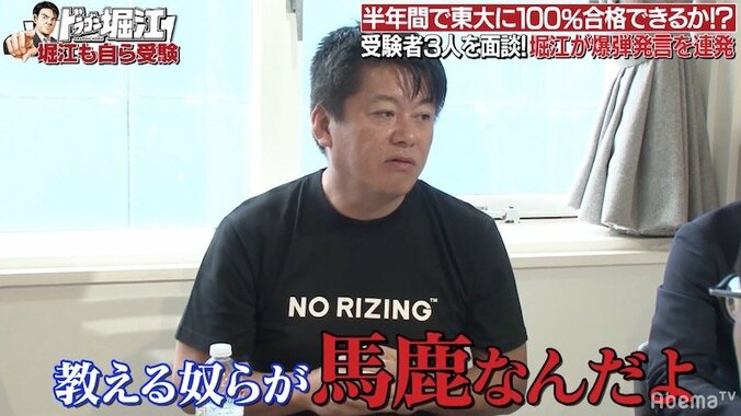 堀江貴文、業界大激震発言！「教える奴らがバカ」「進路指導の先生は東大に行ってない」 2枚目