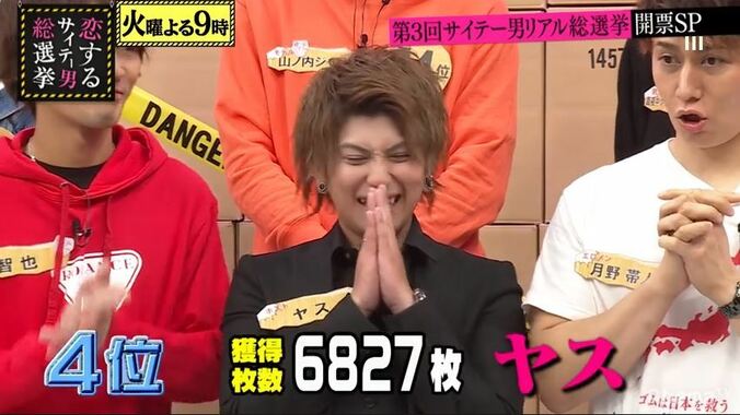 投票ハガキ6万8千枚以上！第3回サイテー男リアル総選挙　月野帯人が２年連続No.1に 16枚目
