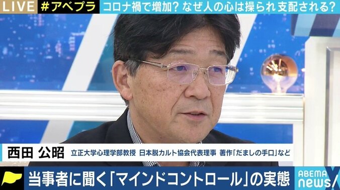 「勧誘されるのは変わりたいという願望が強い時」 身近に潜む“マインドコントロール” SNS上で作られる“合意”の危険性も 7枚目