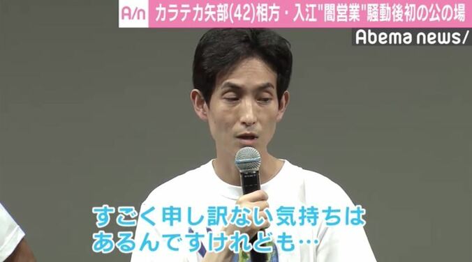 カラテカ矢部「お笑いを楽しめなくなった方もいるのでは…」相方・入江慎也の“闇営業”騒動後初の公の場で心境明かす 1枚目