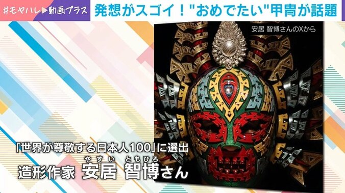 造形作家・安居智博さんの作品