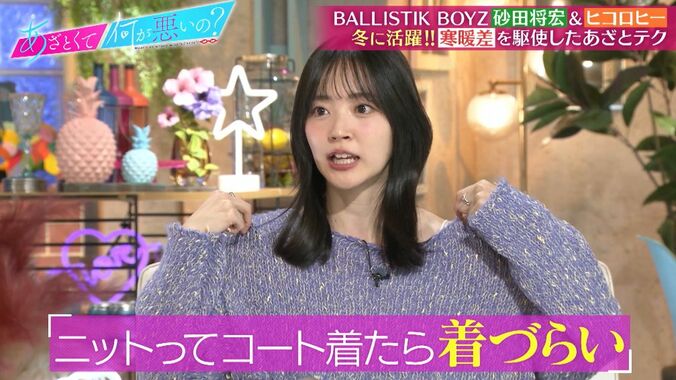 【写真・画像】コートを脱いだら「10倍ぐらい可愛く見える」LDHの人気メンバー、寒暖差を駆使したファッションを絶賛　2枚目