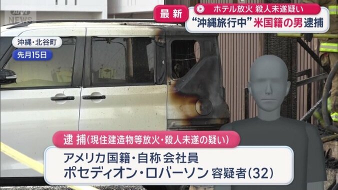 アメリカ国籍の男を逮捕