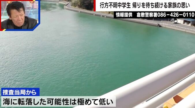 捜査当局から 海に転落した可能性は極めて低い