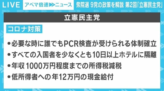 キーワードは「変えよう」、「多様性」を打ち出した政策で差別化 【9党の政策を解説 第2回「立憲民主」】 1枚目