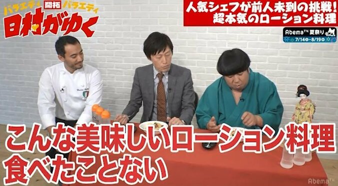 バナナマン日村、「ペペ」を丸ごと1本使った人気シェフの料理を大絶賛「こんな美味しいローション料理食べたことない」 1枚目