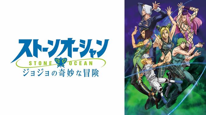 アニメ『ジョジョSO』10月7日より新クール放送開始！ABEMAで地上波同時無料放送も 2枚目