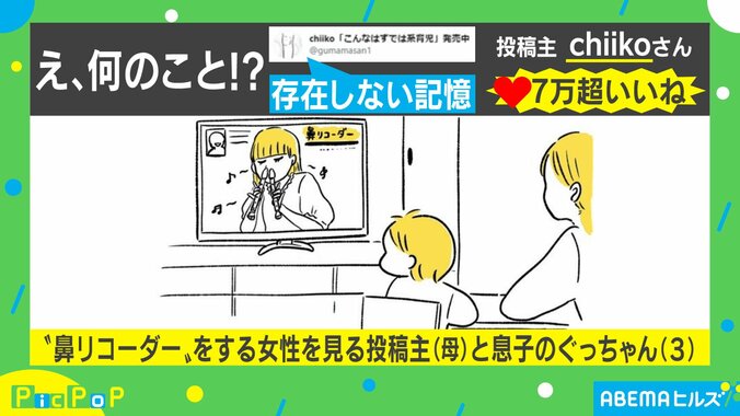 記憶にございません!! “鼻リコーダー”をする女性を見た息子の衝撃的な一言が話題 1枚目