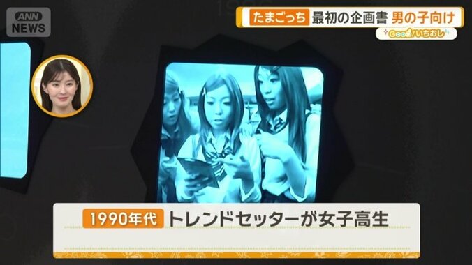 「女子高生をターゲットに」