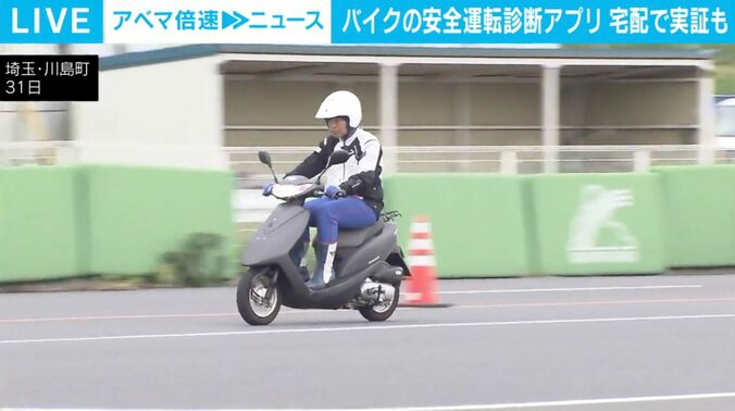 アプリで安全診断をする様子