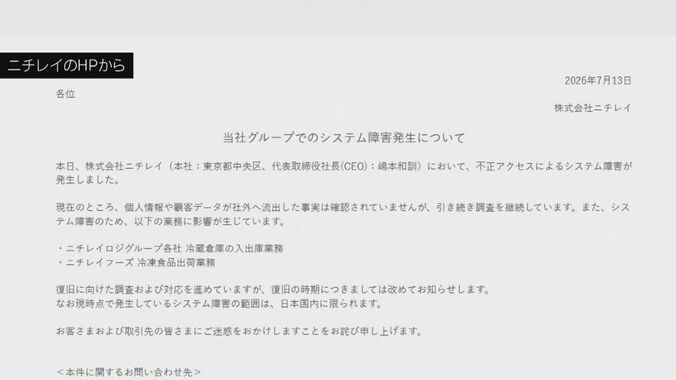 ニチレイのHPから