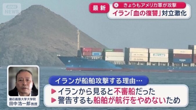 なぜイランが船舶攻撃？