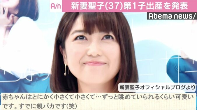 新妻聖子、第1子出産を発表　「すでに親バカです（笑）」 2枚目