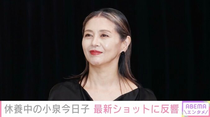 【写真・画像】“年内休養中”小泉今日子(60）、プライベートショットに反響「お休み中のキョンキョンの貴重なお写真」「楽しそうで何より」　1枚目