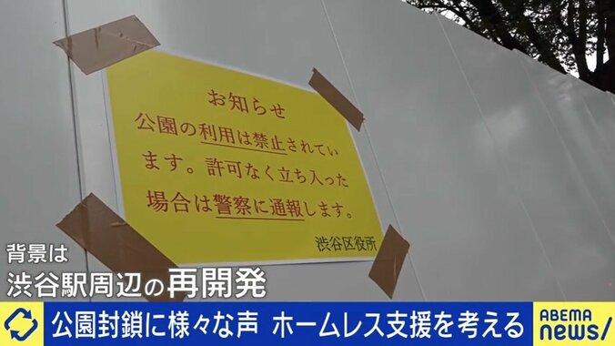 公園封鎖に賛否…渋谷区「当日に決めたので事前告知できず」に安部敏樹氏「意図的だ。問題を複雑にする非常によろしくない対応」 1枚目