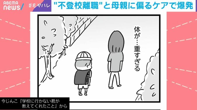 今じんこ『学校に行かない君が教えてくれたこと』より