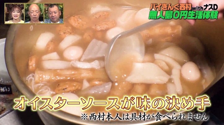 “料理上手”バイきんぐ西村、おでん味付けはたった1つの簡単秘訣「俺の汁、うめぇ」