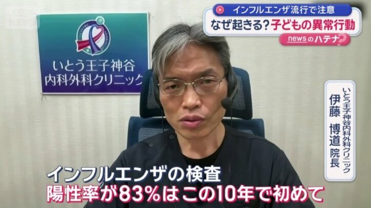 「インフルエンザの感染が爆発している」