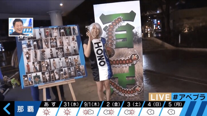 【美人コスプレ気象予報士まとめ】穂川果音の交際経験は?