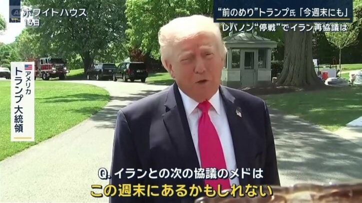アメリカ　トランプ大統領