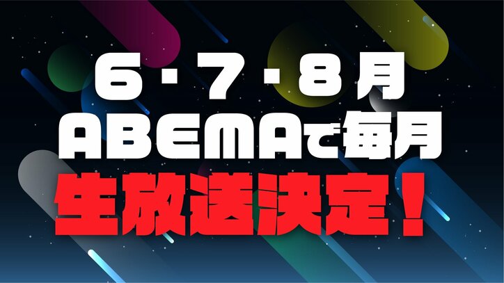 【写真・画像】声優ユニット『GOALOUS5』6周年特番で新作戦を一挙発表！過去最大キャパのリアルイベントや3ヶ月連続生放送が決定　4枚目
