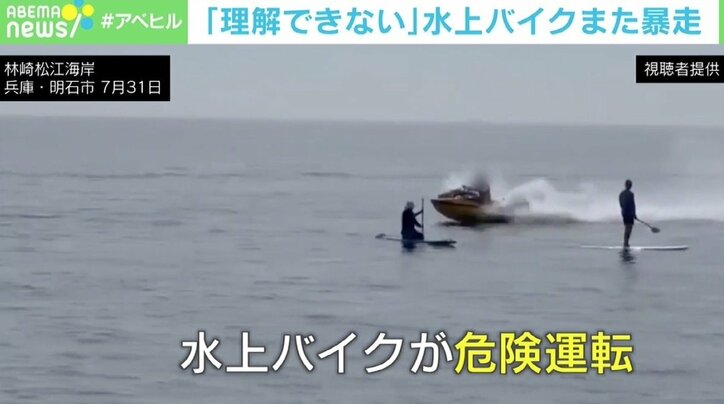「ちょっと理解できない」 刑事告発の兵庫・明石市の海岸で水上バイクがまた危険運転