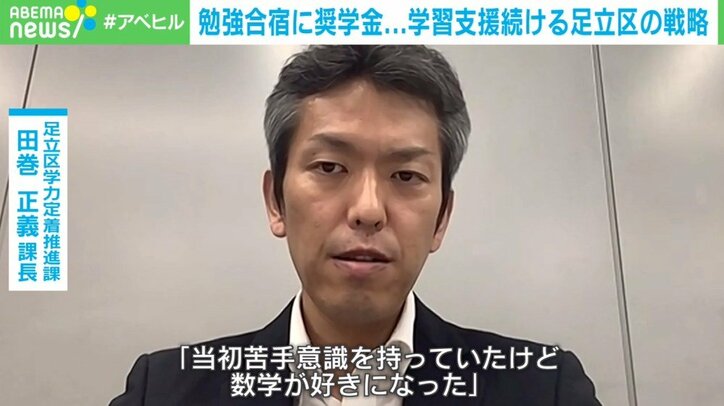 攻めの東京・足立区! 無料で数学合宿、最大約3600万円の奨学金制度 モチベーションの高い生徒を“圧倒的に救う”仕組みとは?