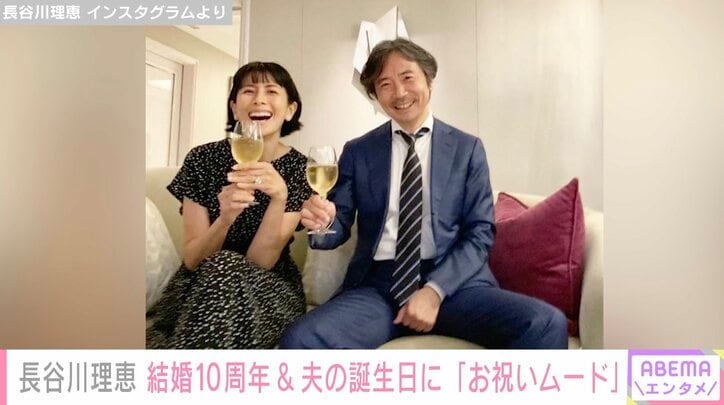 長谷川理恵、結婚10周年&夫の誕生日を祝し夫婦2ショット「これからも末永く」