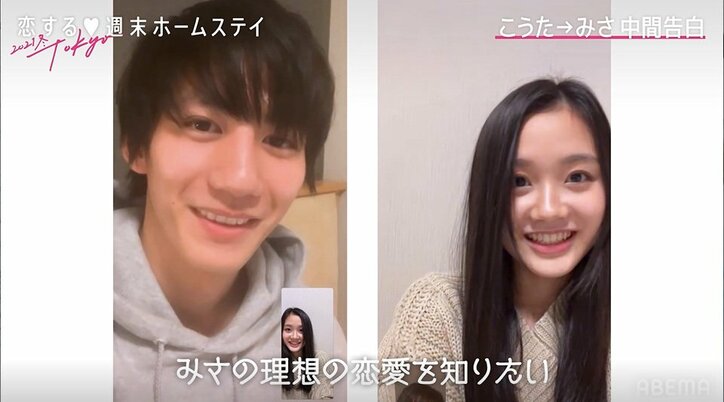 すでにカップルのよう…こうた&みさ、中間告白で仲睦まじい会話を展開『恋ステ 2021冬Tokyo』#5