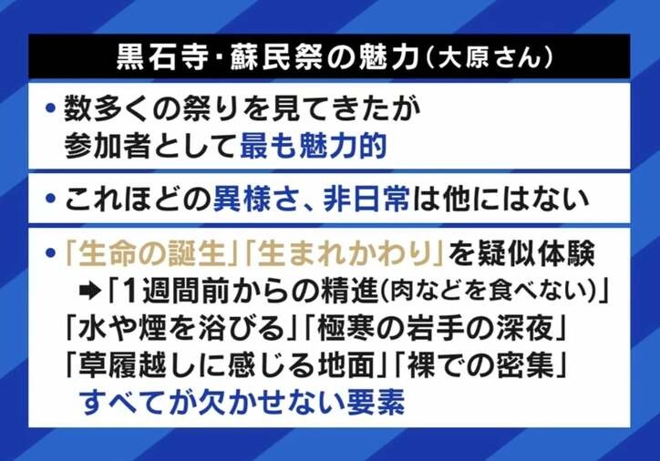 【写真・画像】1200年以上の歴史を持つ“蘇民祭”に幕 黒石寺住職「本当に大事にしたいのはお祭りという“形”ではない」 伝統どう守る? 3枚目
