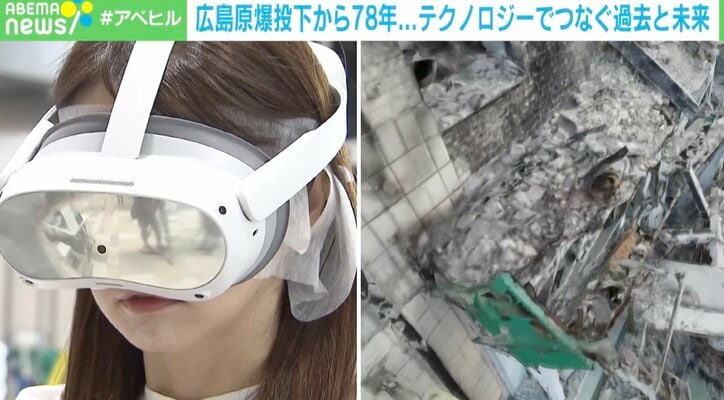 もし、原爆投下直後の広島にタイムリープして歩けたら? テクノロジーによる記憶の継承と開発者の思い