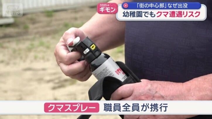 職員全員がクマスプレーを携行