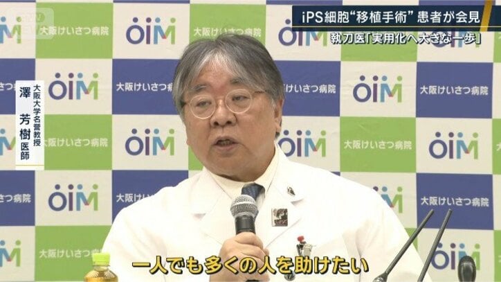 大阪大学名誉教授 澤芳樹医師