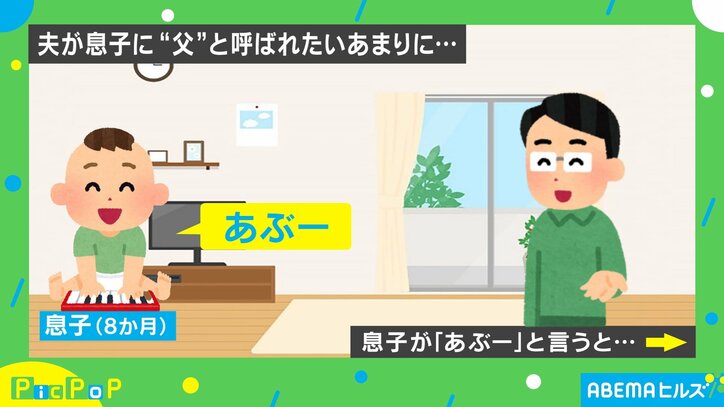 生後8カ月息子「あぶー」夫「それはアラビア語で父だね」 “父”と呼ばれたい夫の必死な行動が話題