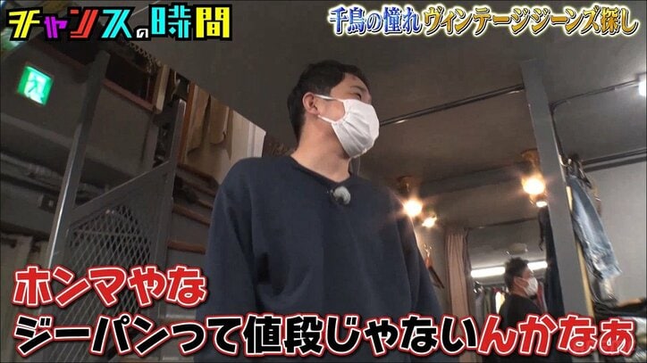千鳥ノブが100万円分のジーンズを自腹購入「ジーパンって値段じゃない」
