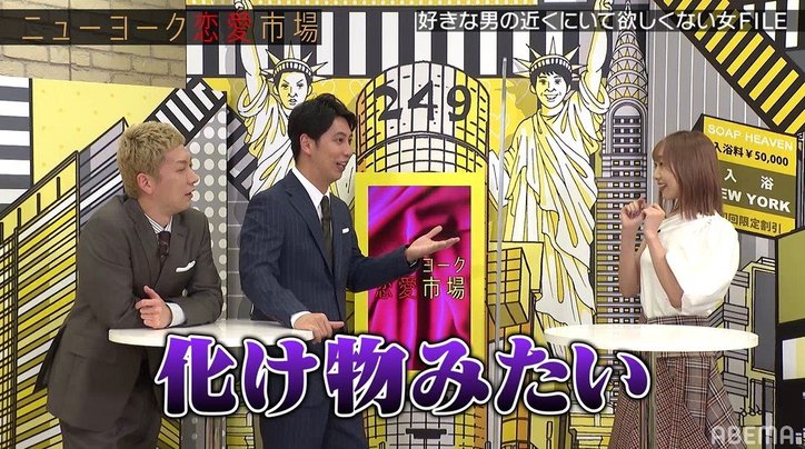 須田亜香里は"彼氏の近くにいてほしくない女"!? 照明の力で目をキラキラさせる特殊能力を披露