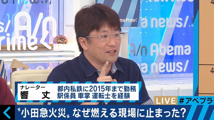 “小田急火災”なぜ燃える現場に車両は止まったのか？専門家「ヒューマンエラーを責めない文化作りを」